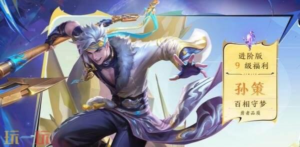 王者孙策最新皮肤爆料,勇冠三军，战意盎然